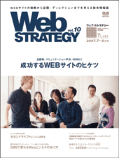 Web STRATEGY vol.10